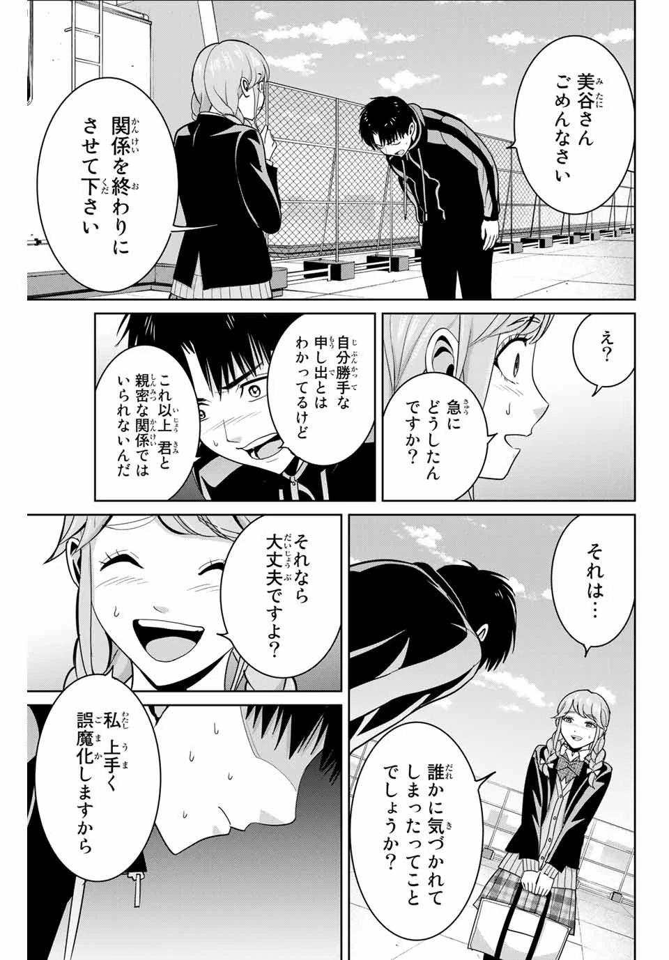 復讐の教科書 第65話 - 5