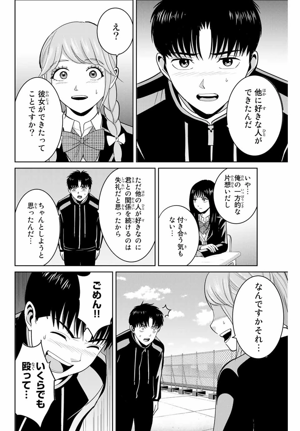 復讐の教科書 第65話 - 6