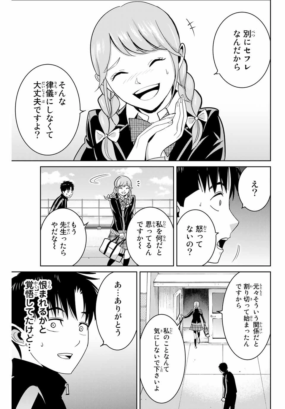 復讐の教科書 第65話 - 7
