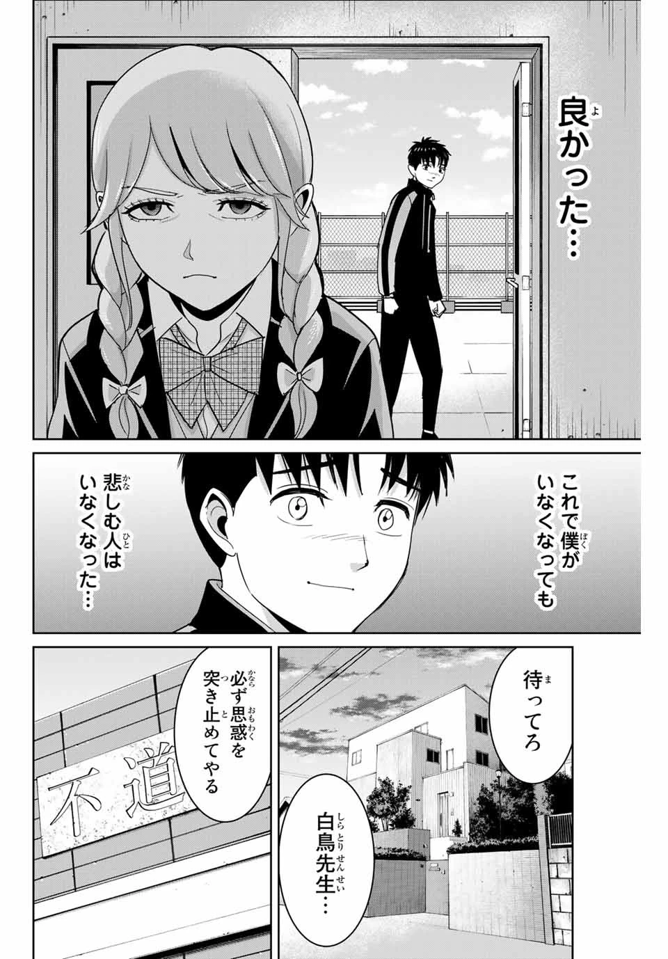 復讐の教科書 第65話 - 8