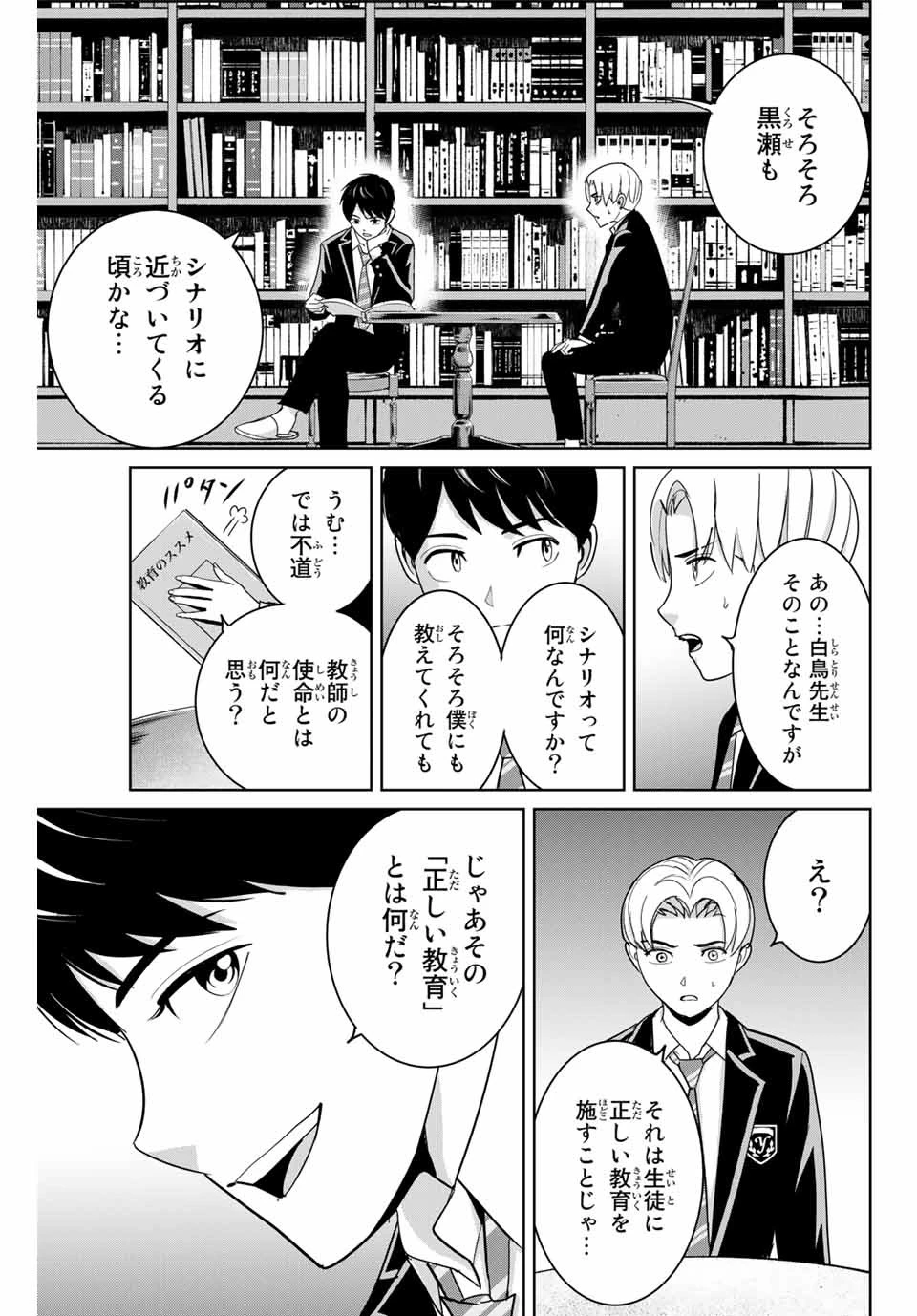 復讐の教科書 第65話 - 9