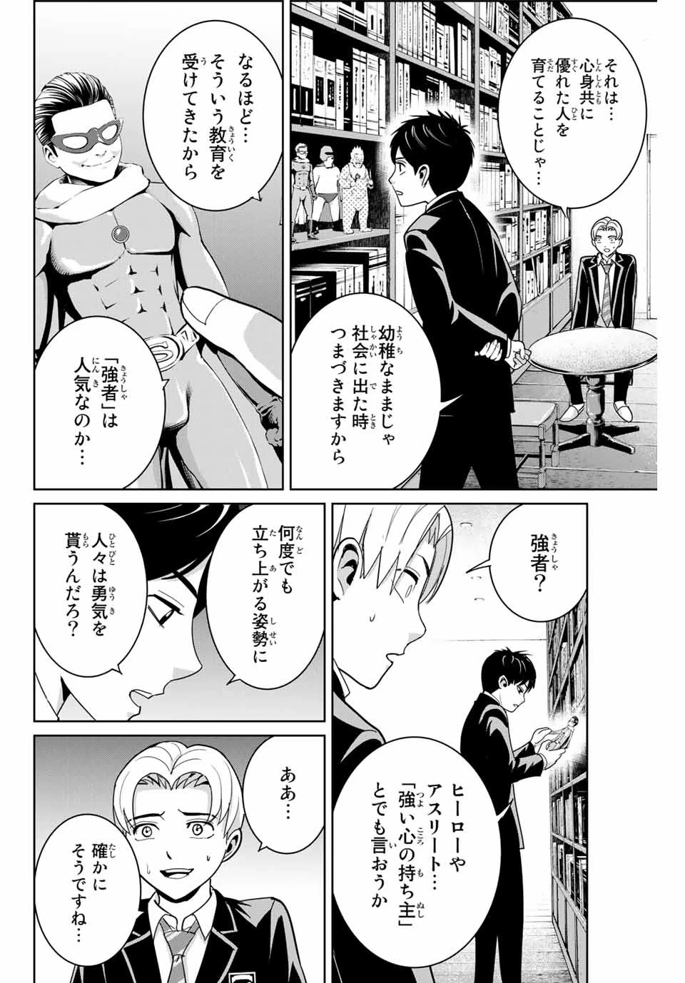 復讐の教科書 第65話 - 10
