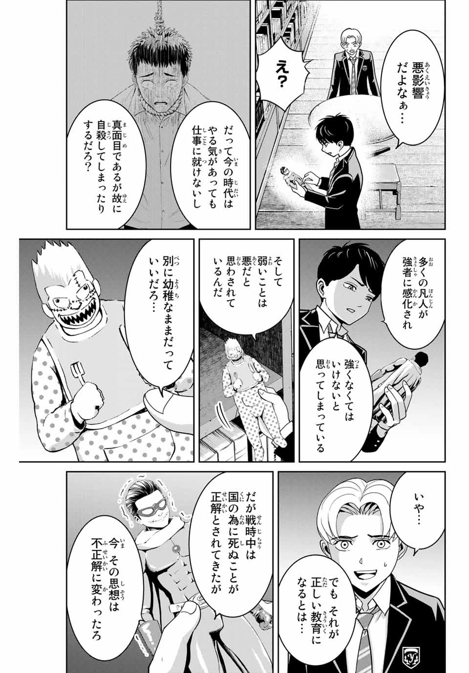 復讐の教科書 第65話 - 11
