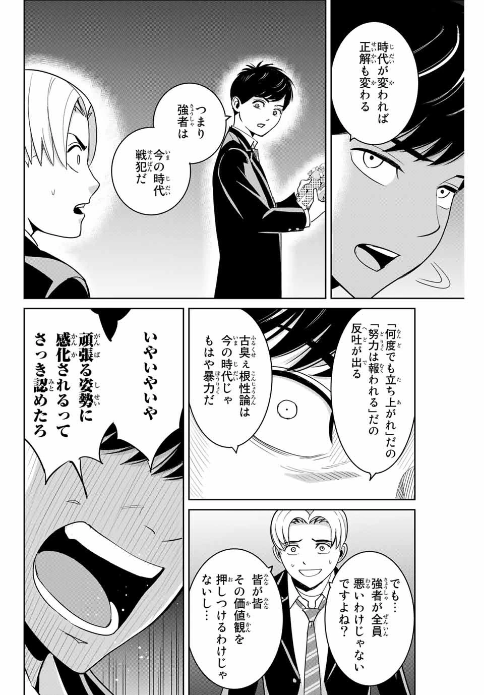 復讐の教科書 第65話 - 12