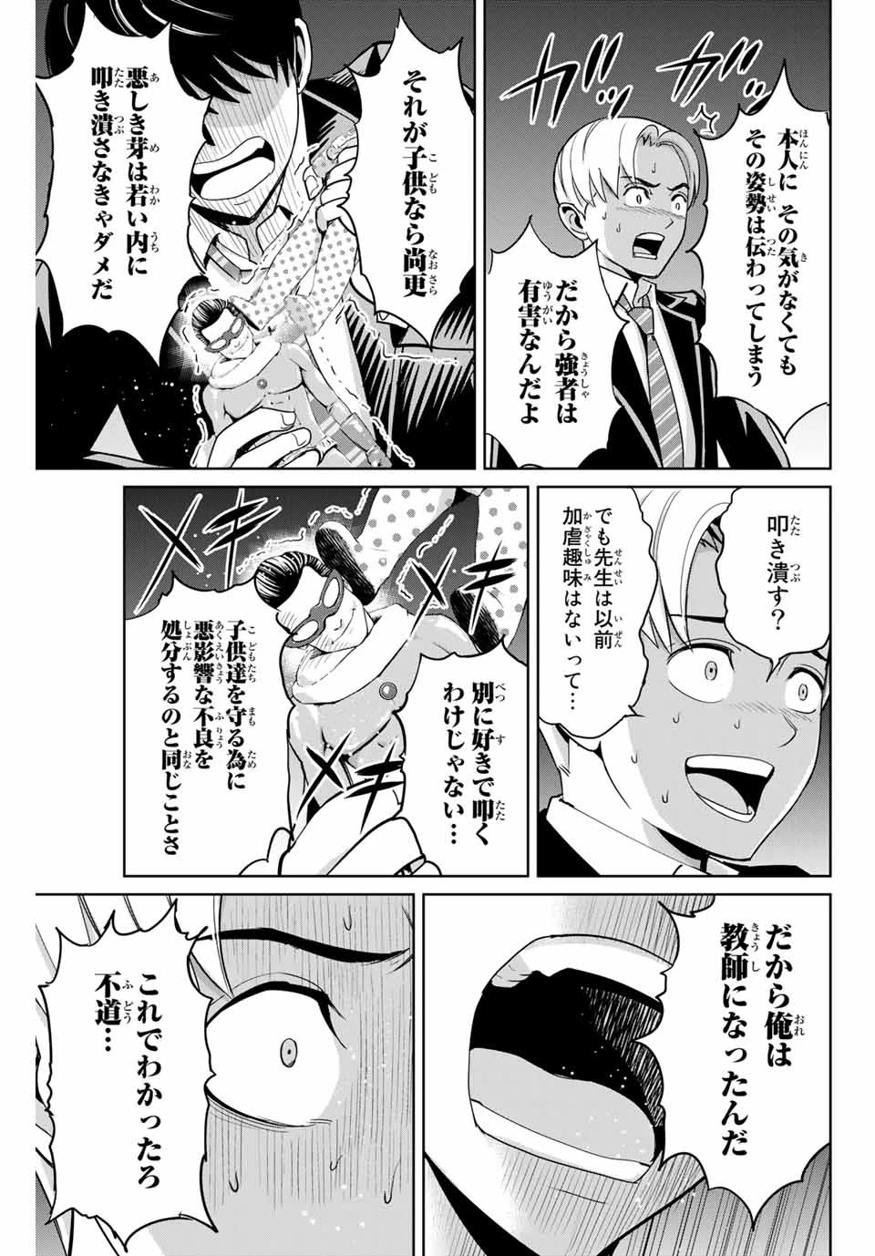 復讐の教科書 第65話 - 13