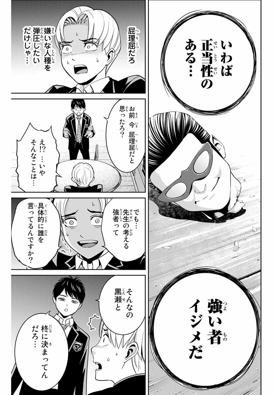 復讐の教科書 第65話 - 15