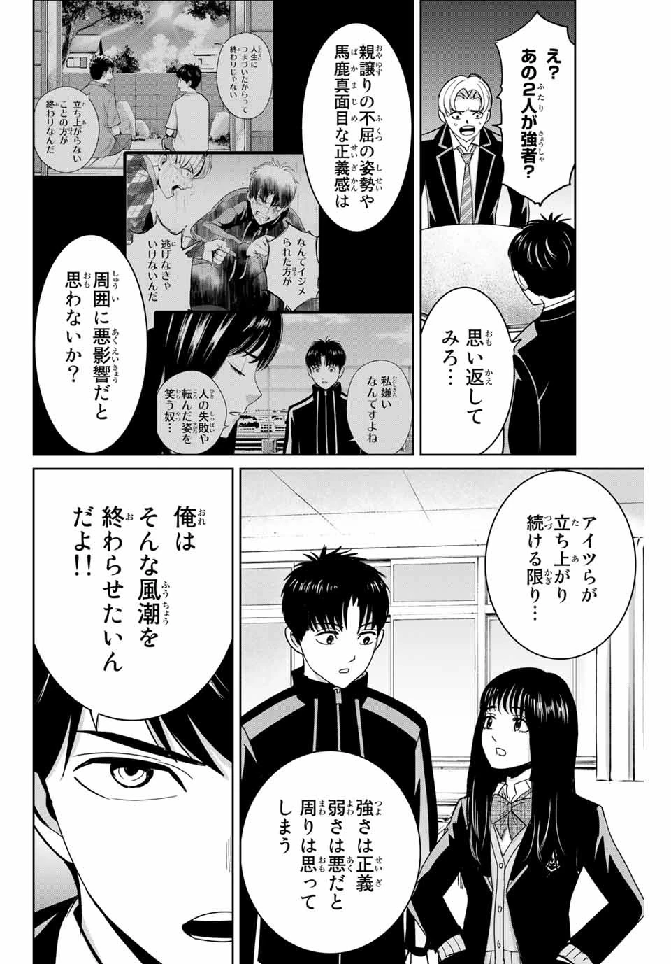 復讐の教科書 第65話 - 16