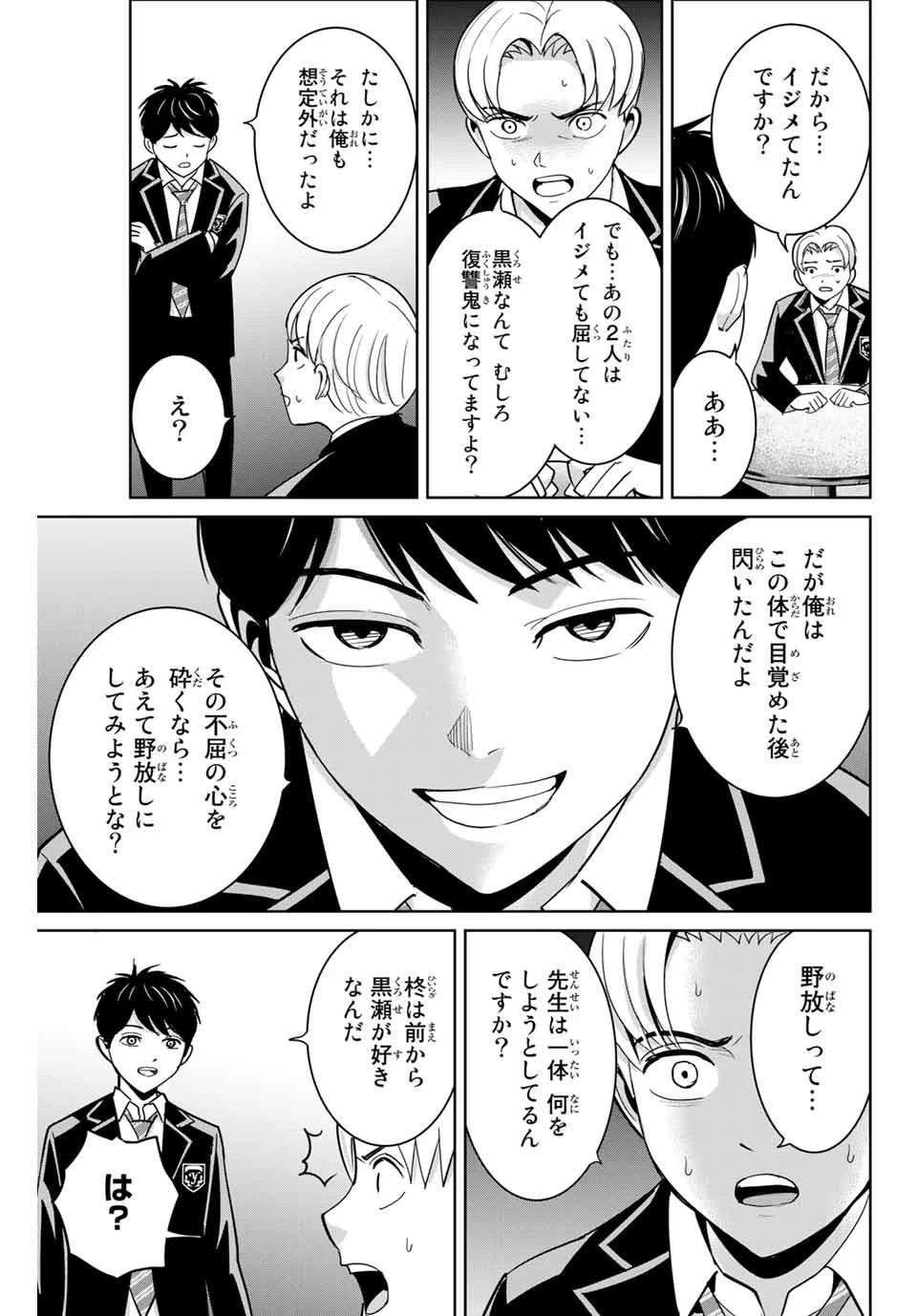復讐の教科書 第65話 - 17