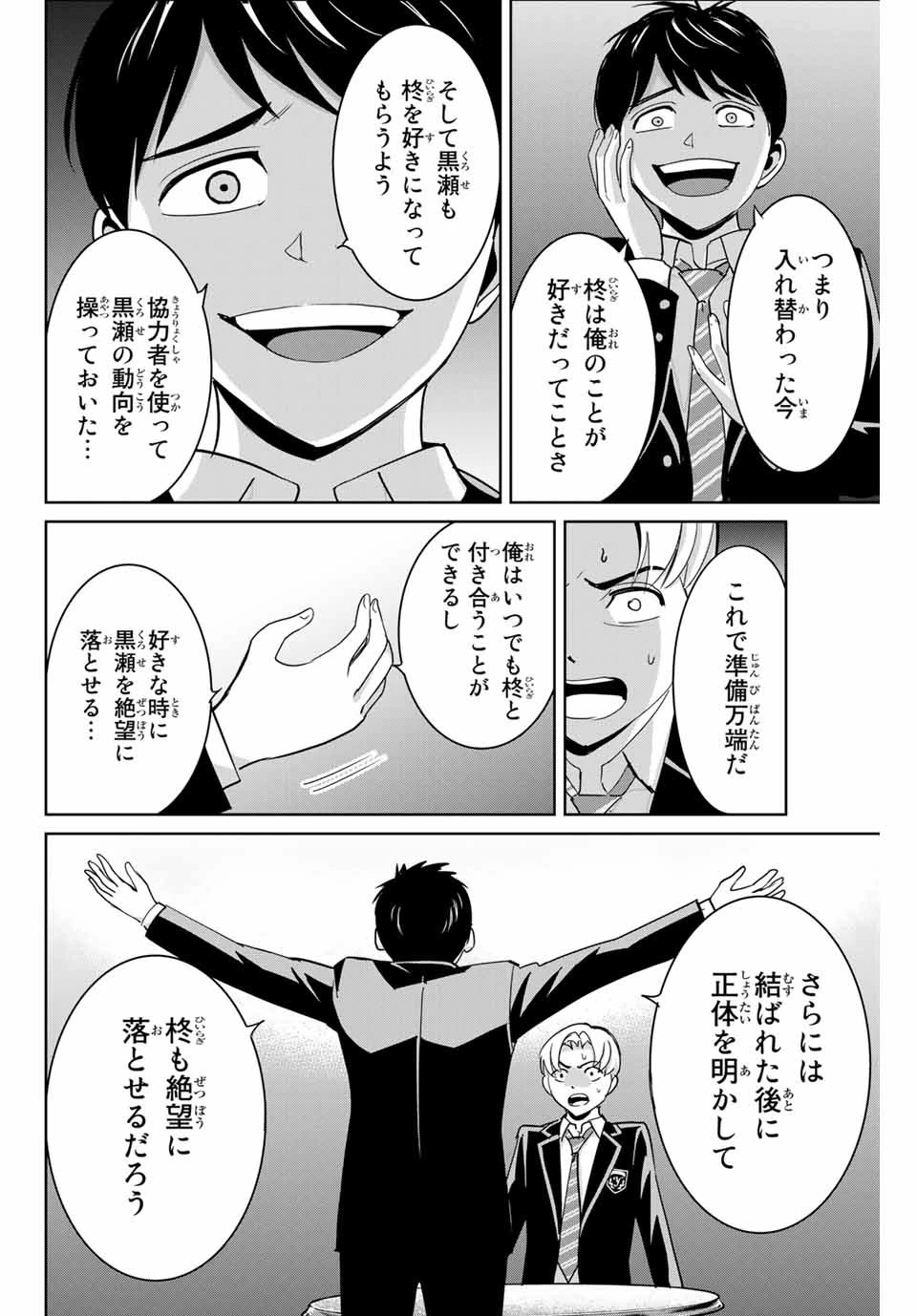 復讐の教科書 第65話 - 18