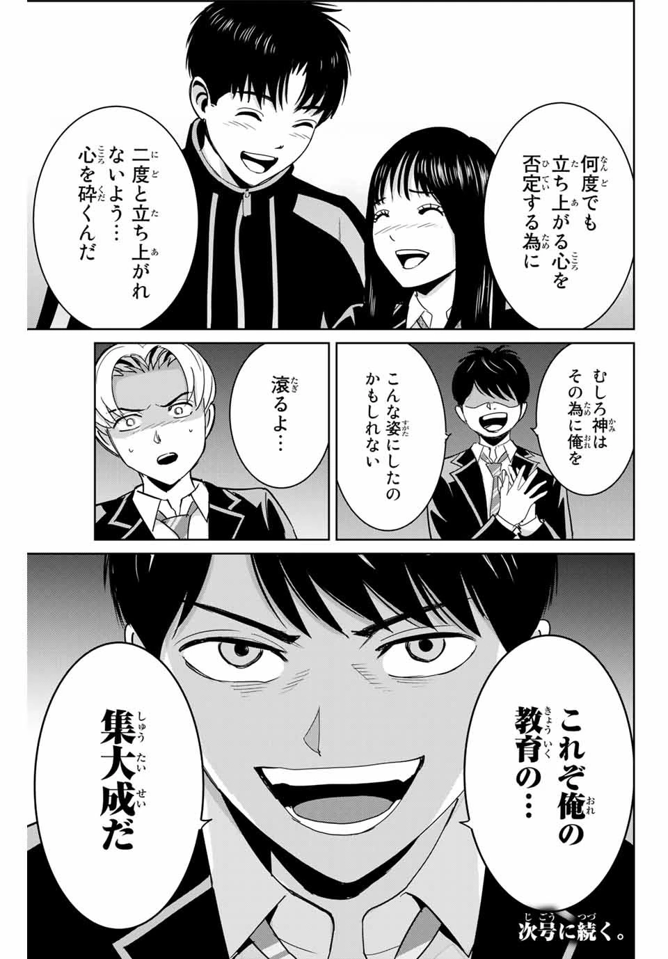 復讐の教科書 第65話 - 19