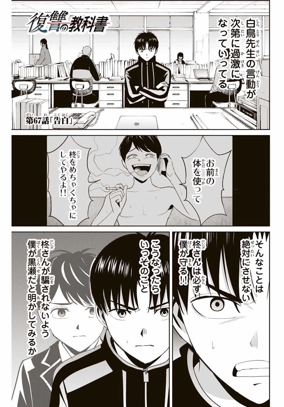 復讐の教科書 第67話 - 1