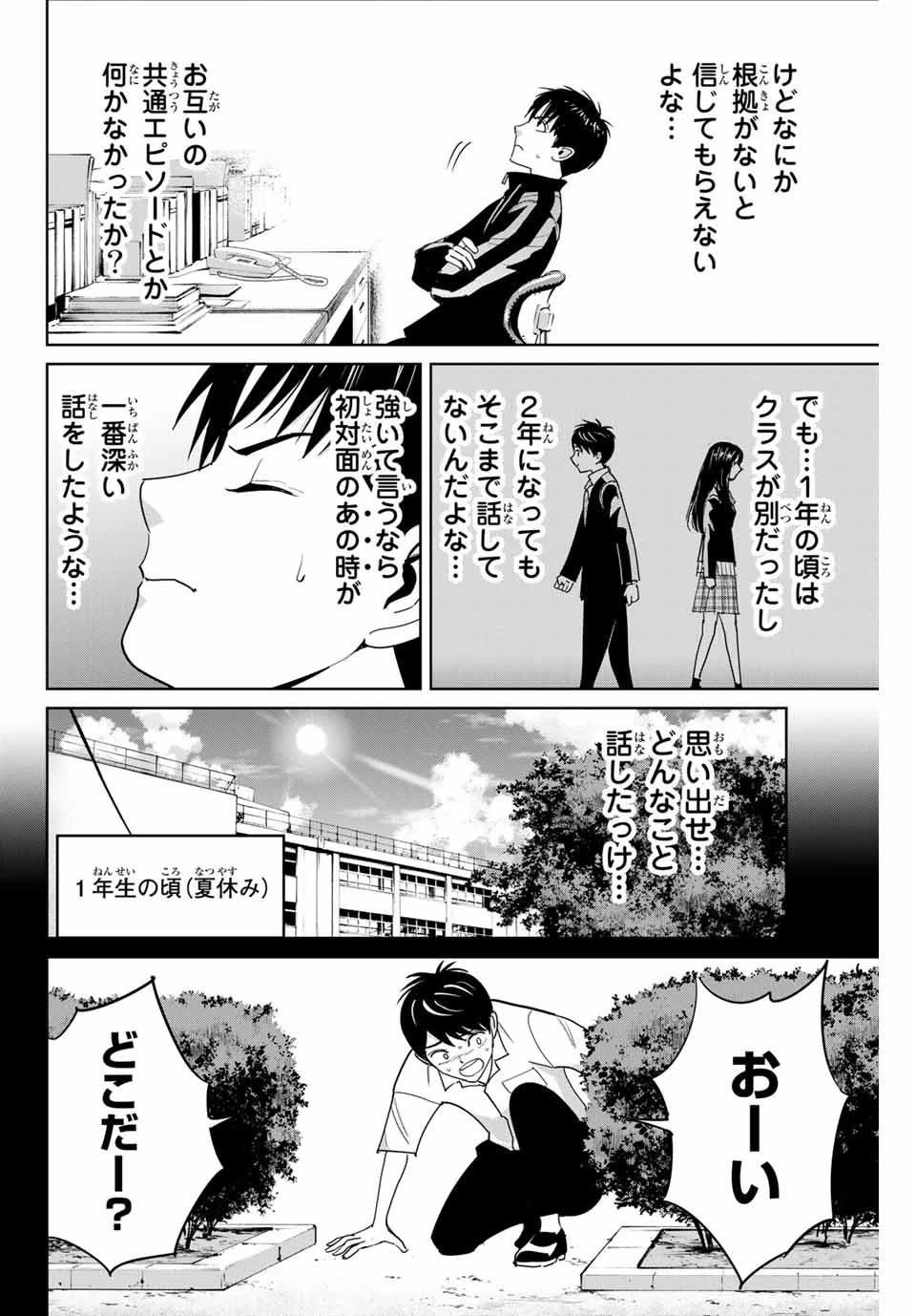 復讐の教科書 第67話 - 2