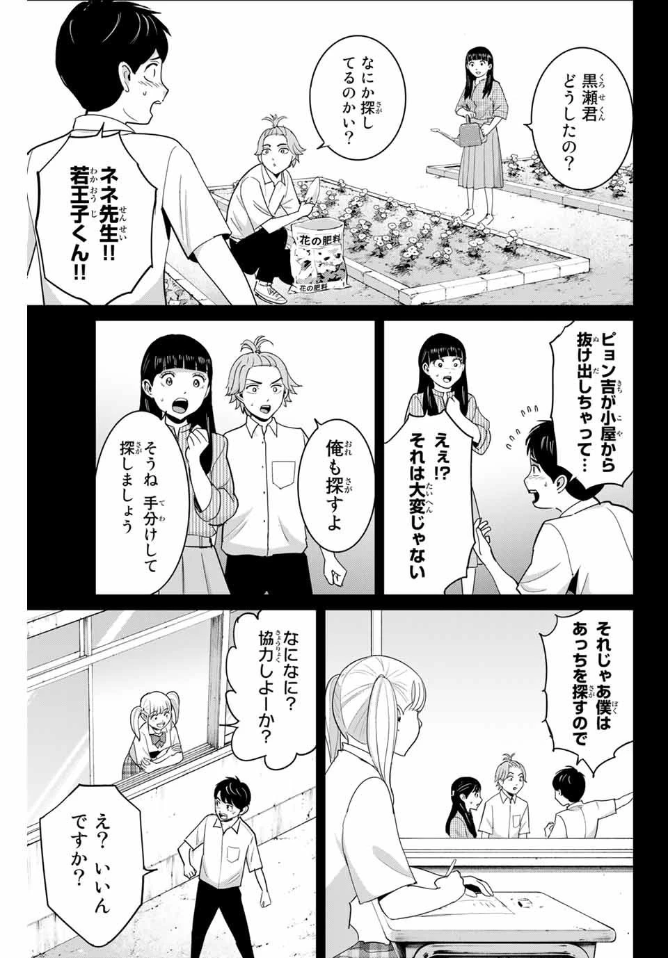 復讐の教科書 第67話 - 3