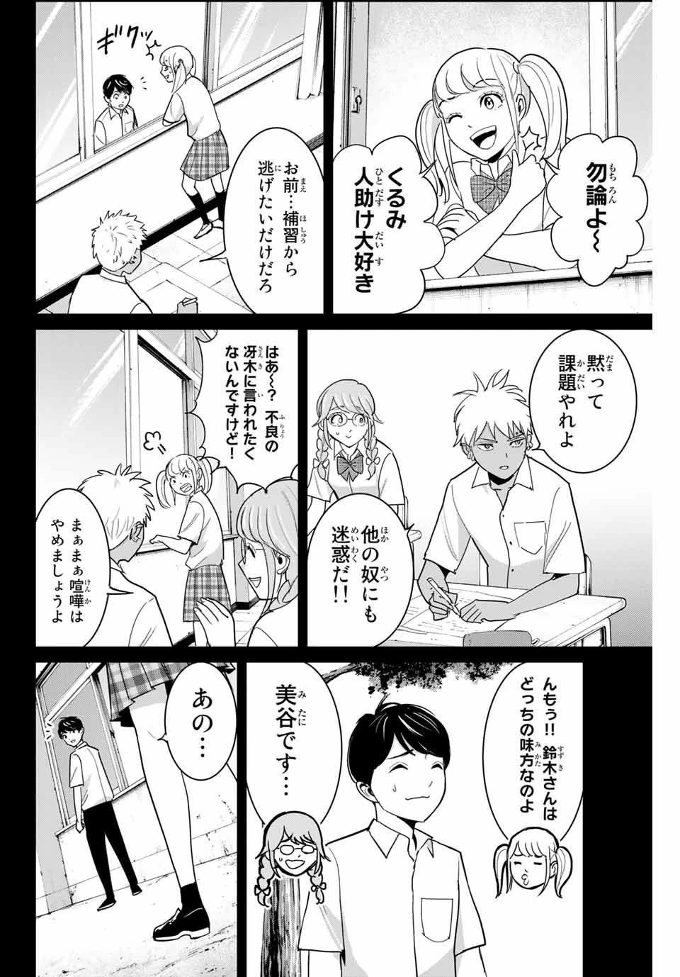 復讐の教科書 第67話 - 4