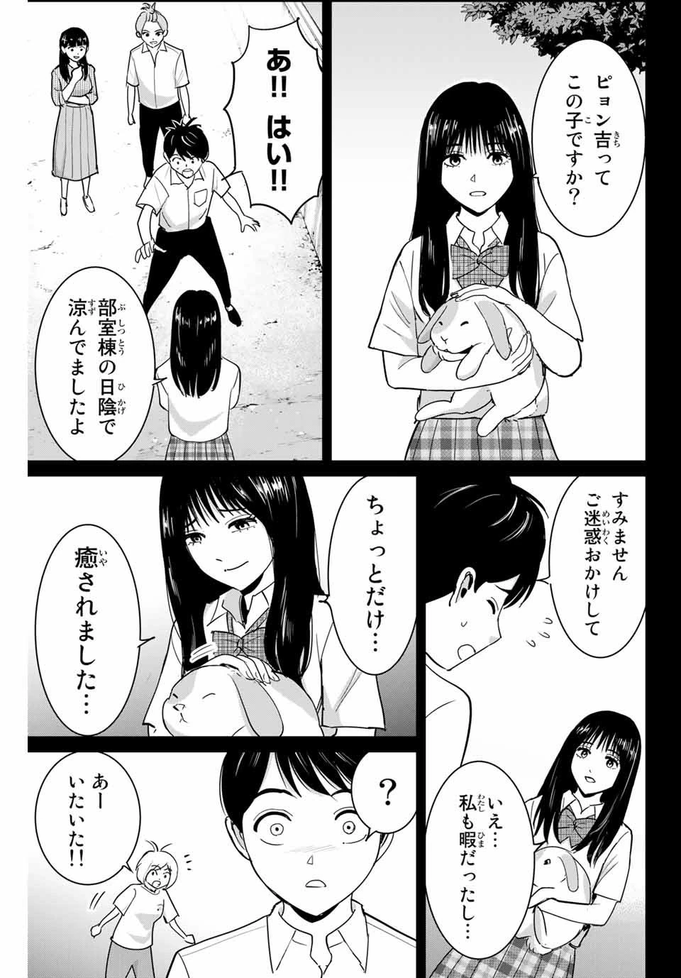 復讐の教科書 第67話 - 5