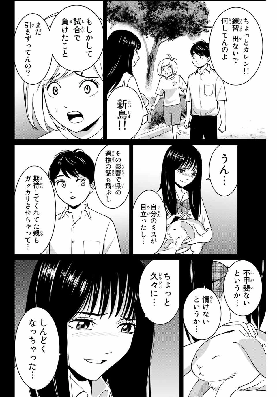 復讐の教科書 第67話 - 6