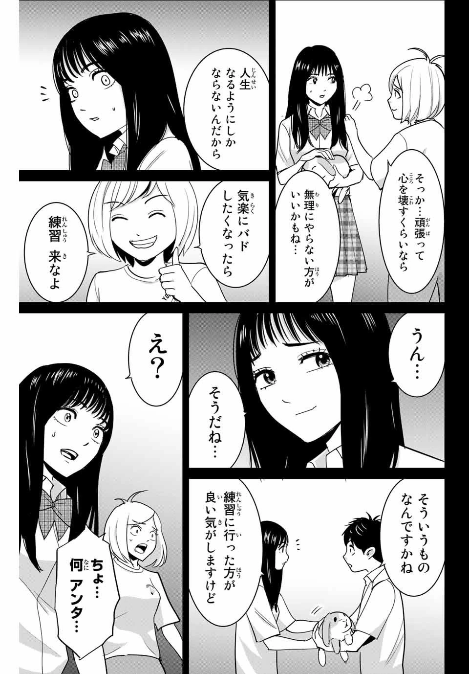 復讐の教科書 第67話 - 7