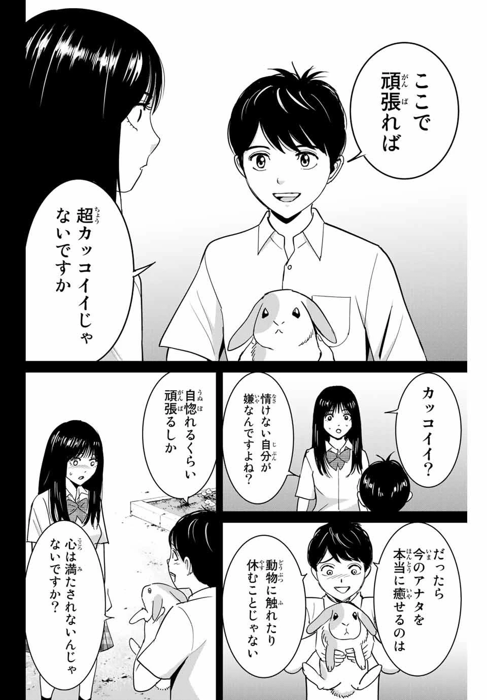 復讐の教科書 第67話 - 8