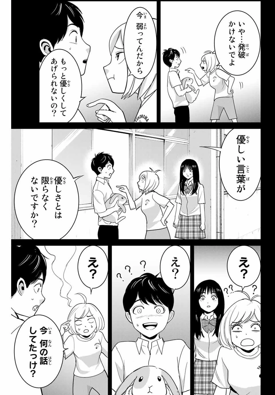 復讐の教科書 第67話 - 9