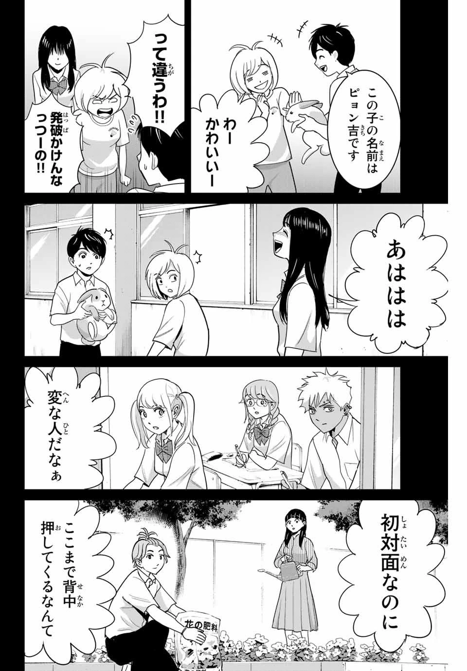 復讐の教科書 第67話 - 10