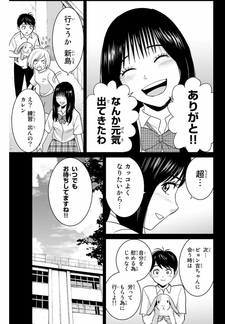 復讐の教科書 第67話 - 11