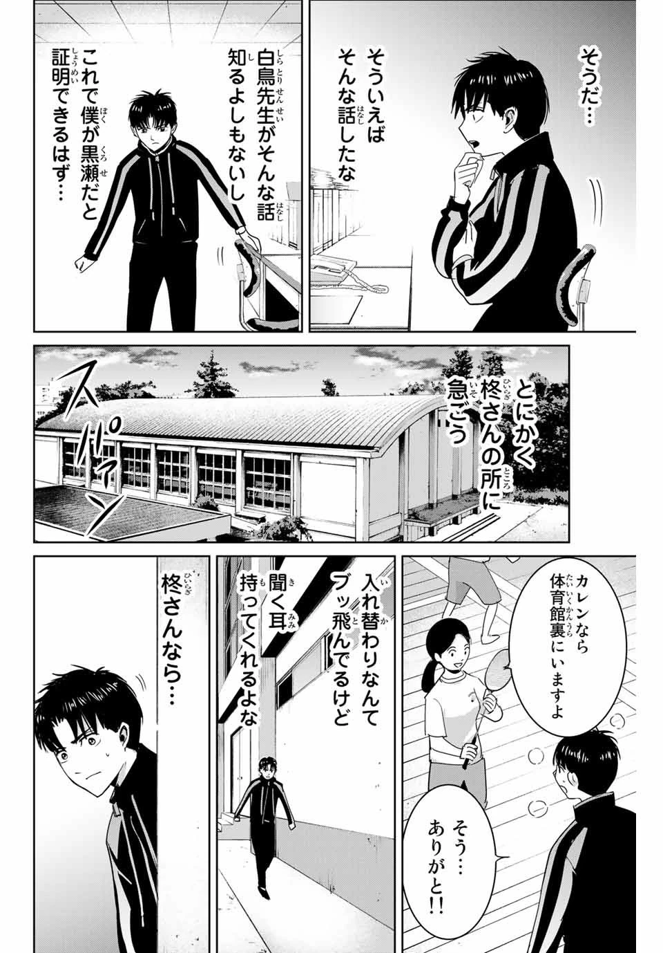 復讐の教科書 第67話 - 12