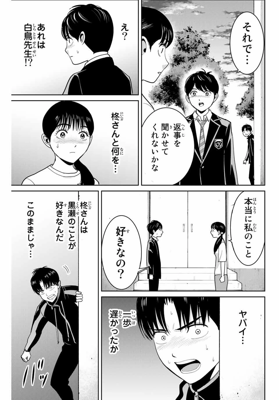 復讐の教科書 第67話 - 13