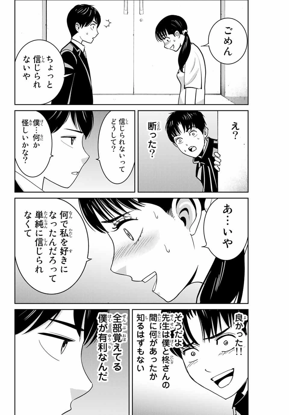 復讐の教科書 第67話 - 14