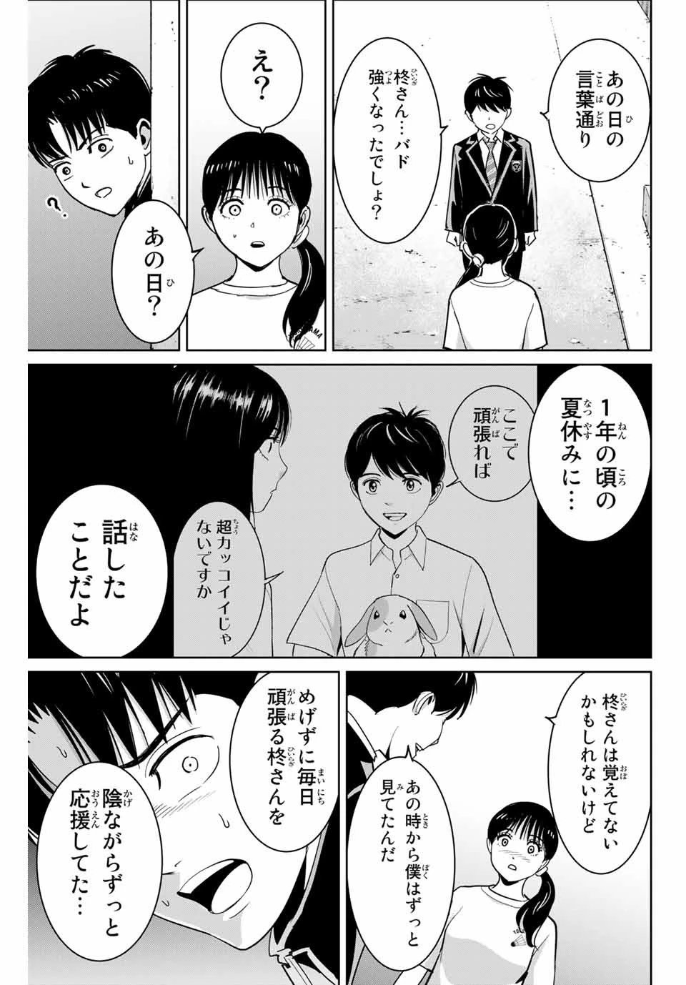 復讐の教科書 第67話 - 15