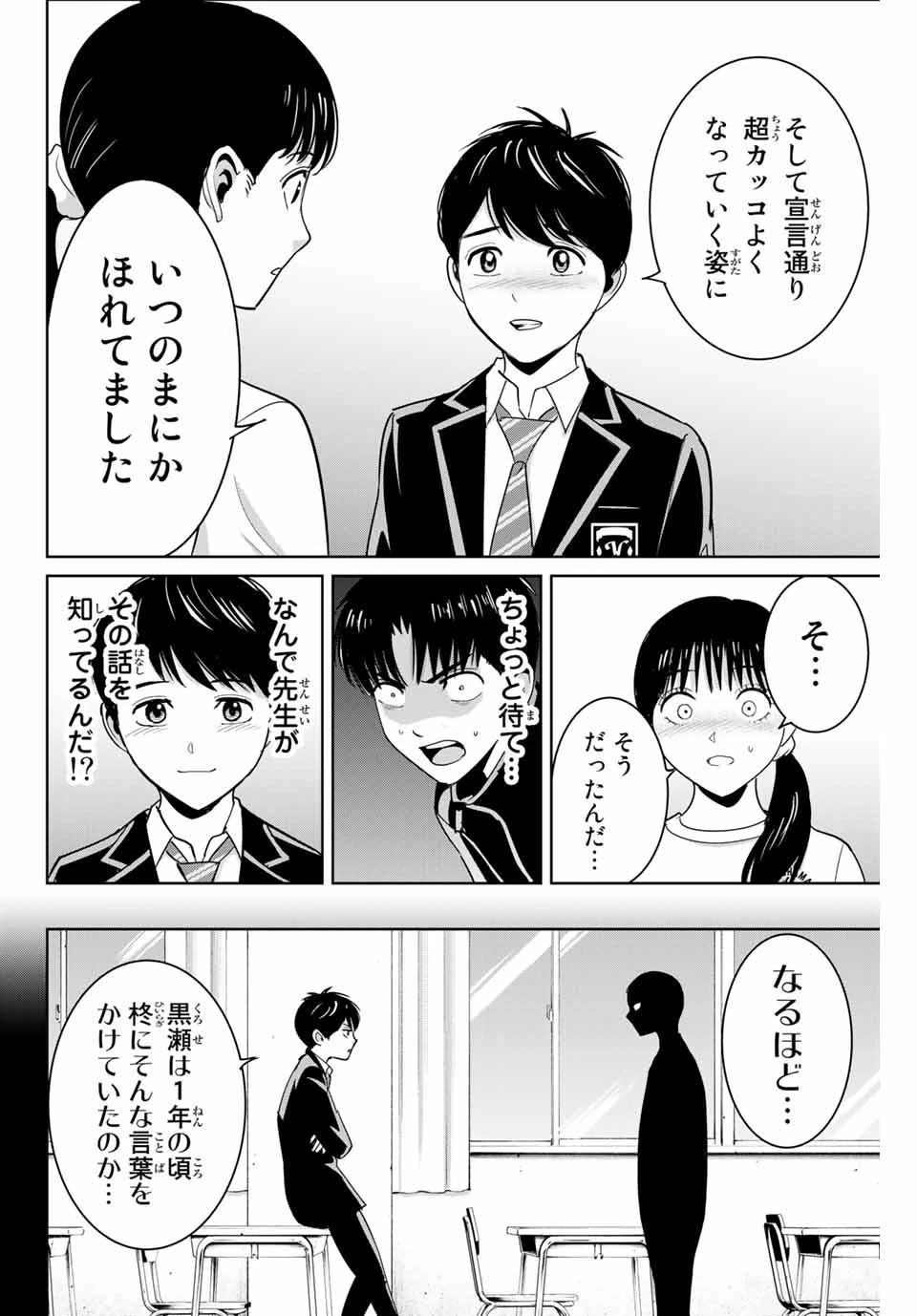 復讐の教科書 第67話 - 16