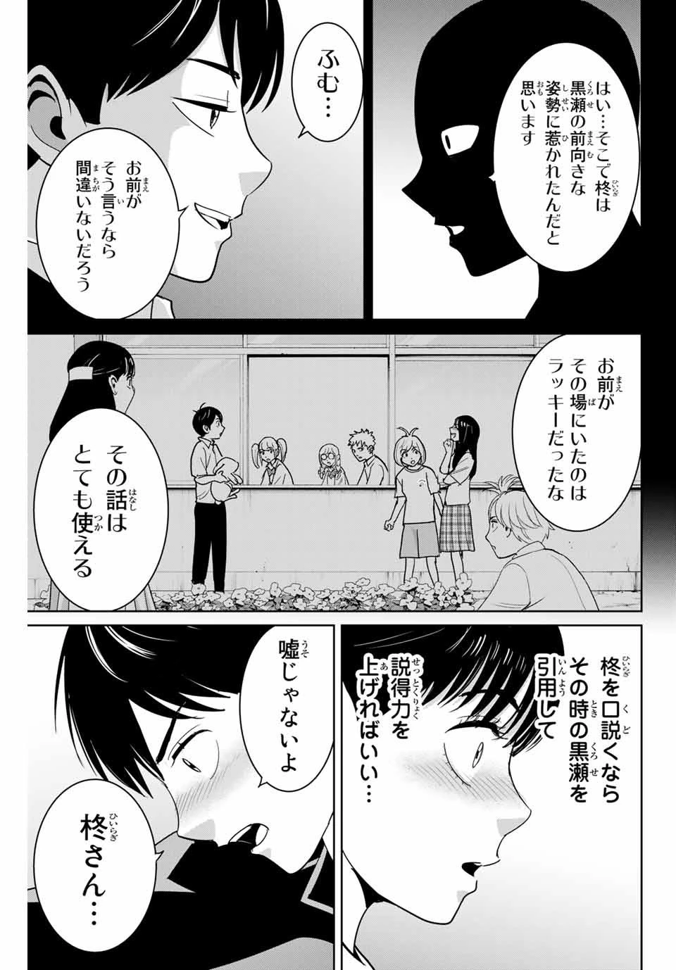 復讐の教科書 第67話 - 17