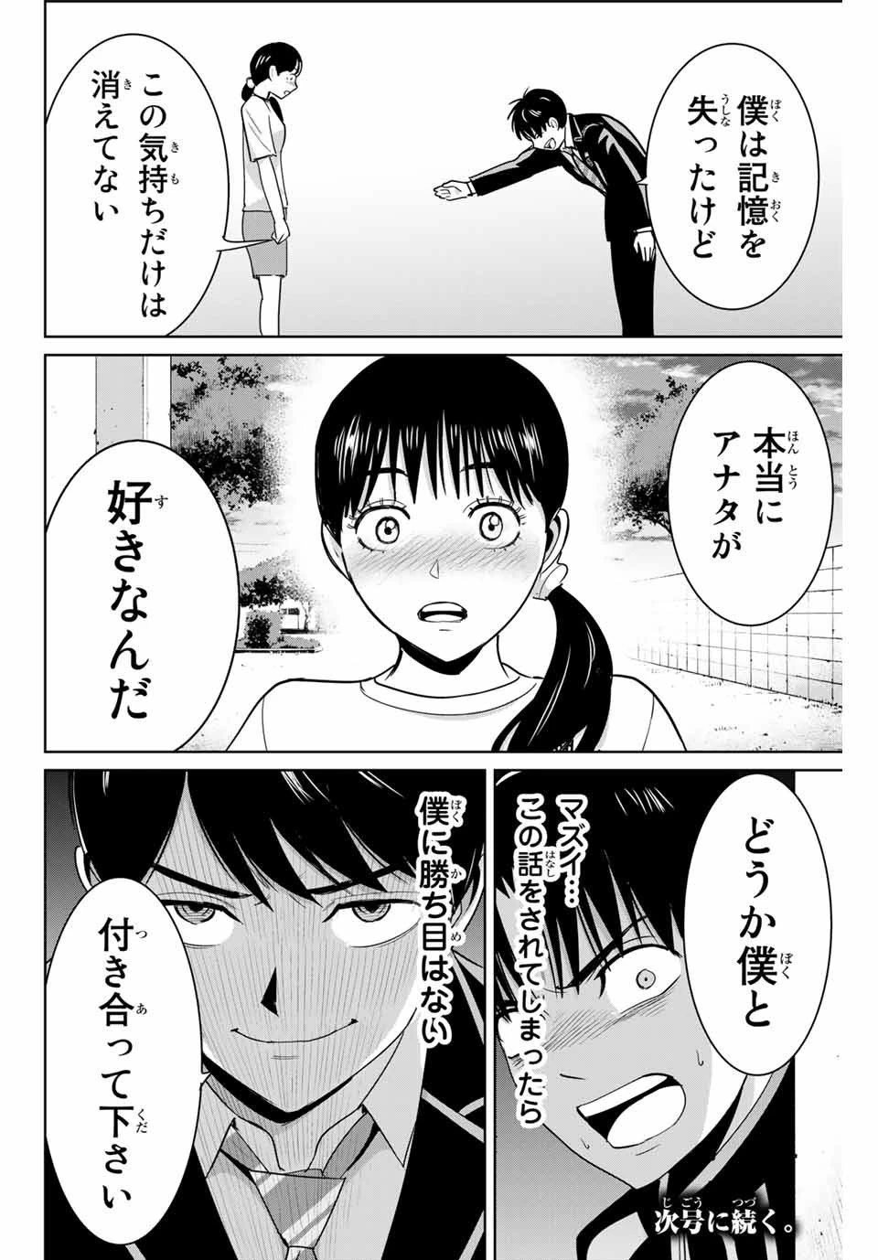 復讐の教科書 第67話 - 18