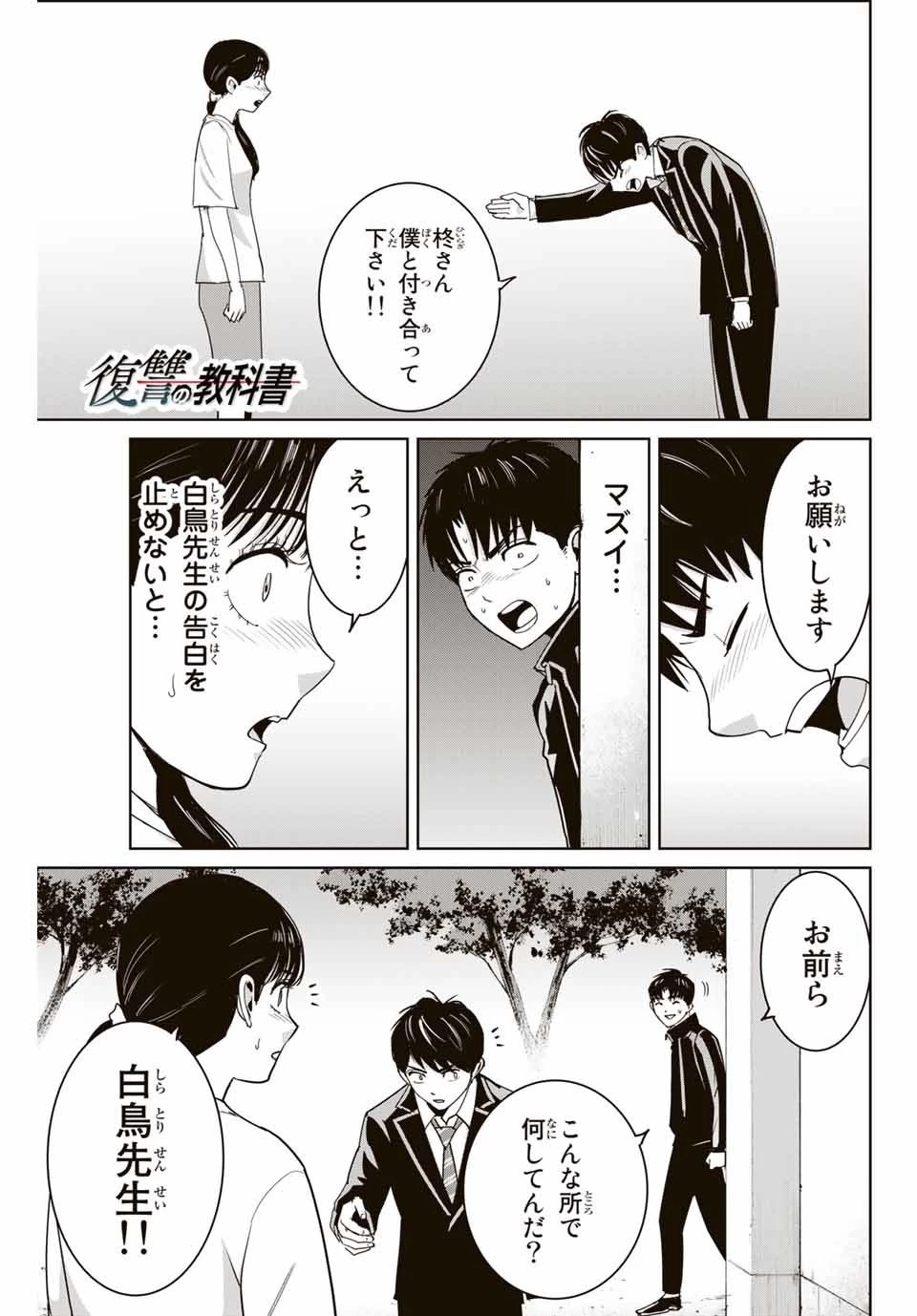 復讐の教科書 第68話 - 1