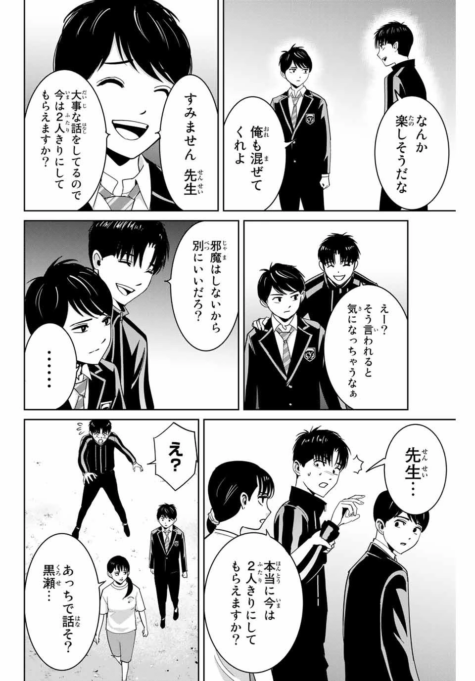 復讐の教科書 第68話 - 2