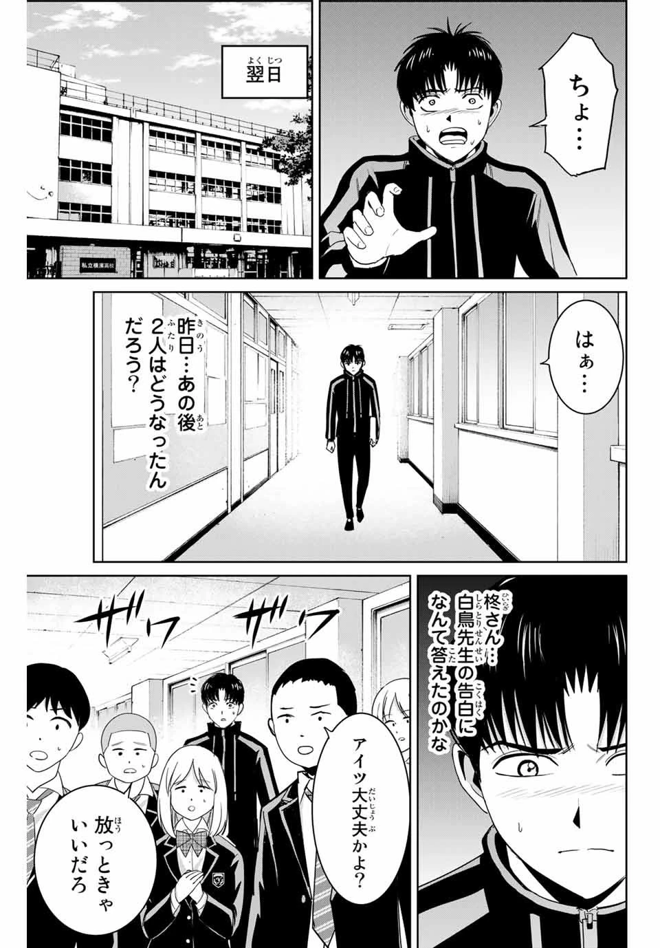 復讐の教科書 第68話 - 3