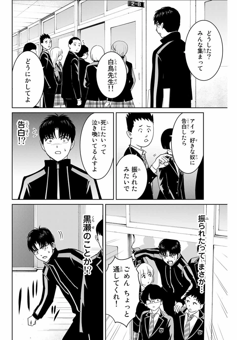 復讐の教科書 第68話 - 4