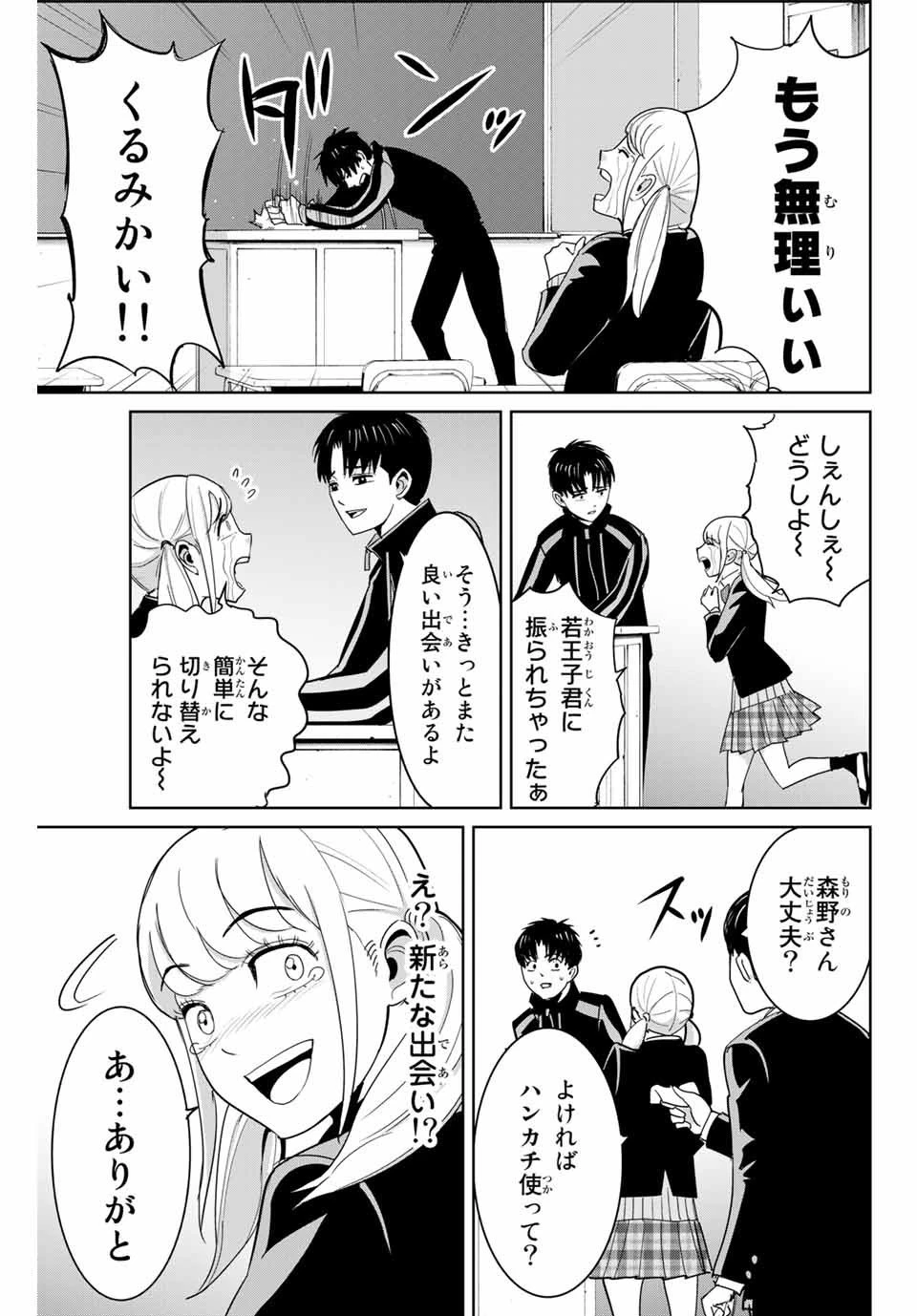 復讐の教科書 第68話 - 5