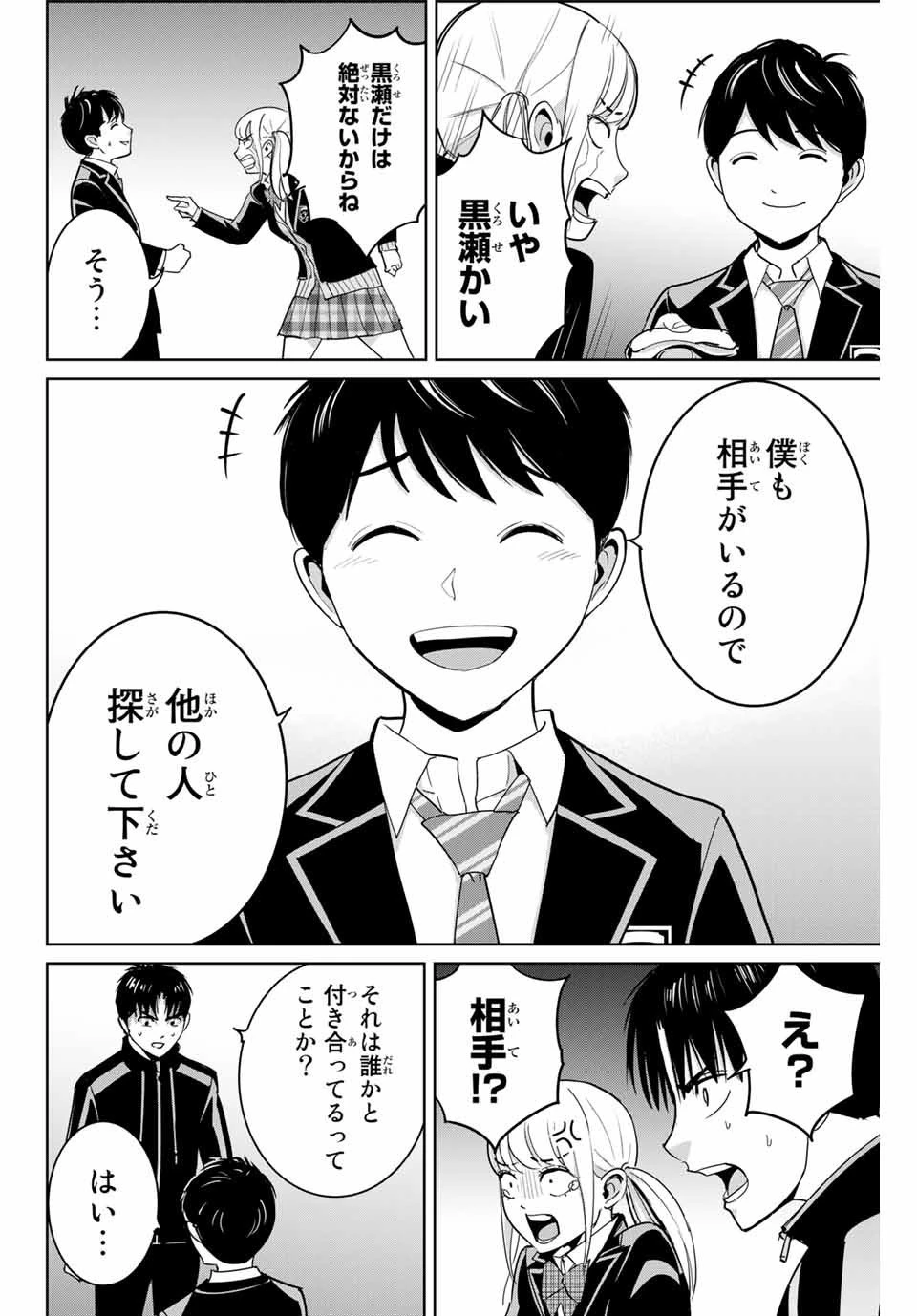 復讐の教科書 第68話 - 6