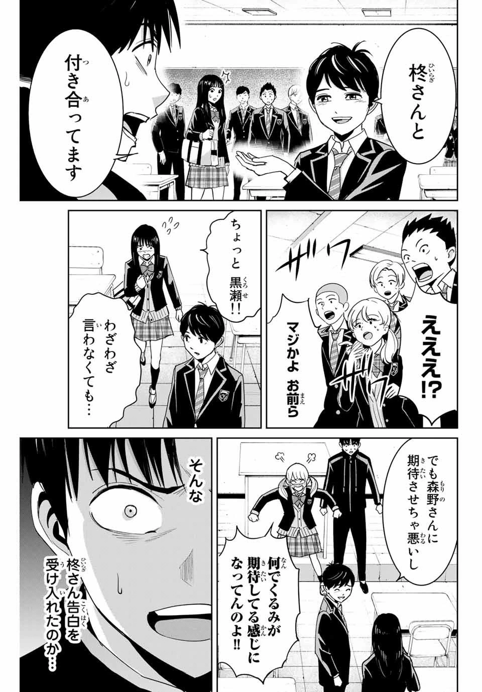 復讐の教科書 第68話 - 7