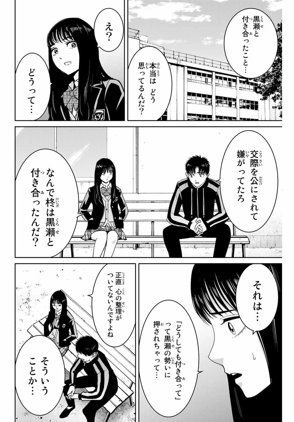 復讐の教科書 第68話 - 8