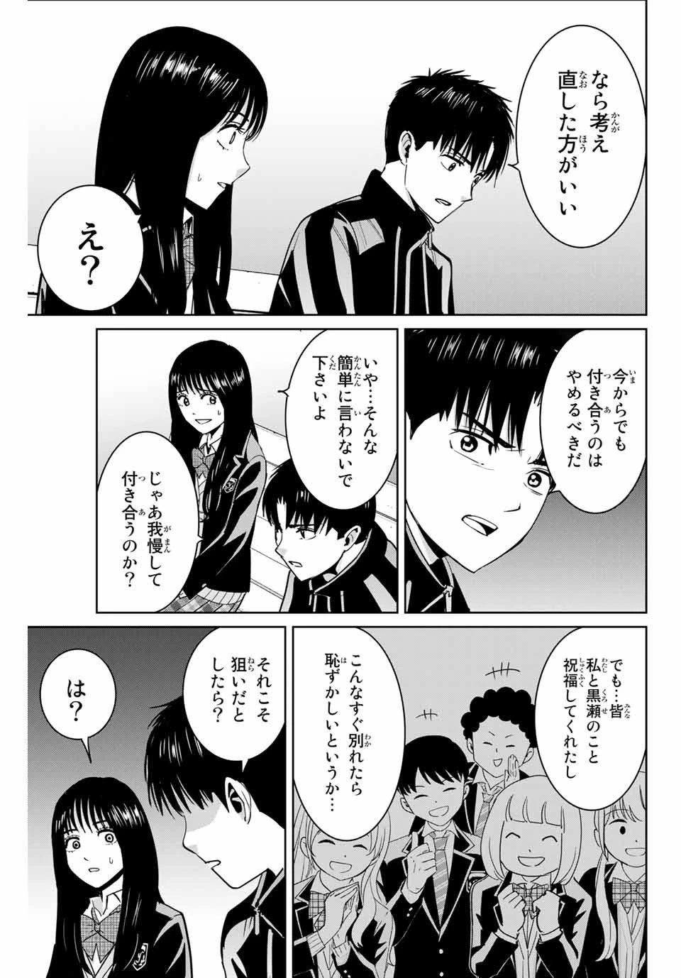 復讐の教科書 第68話 - 9
