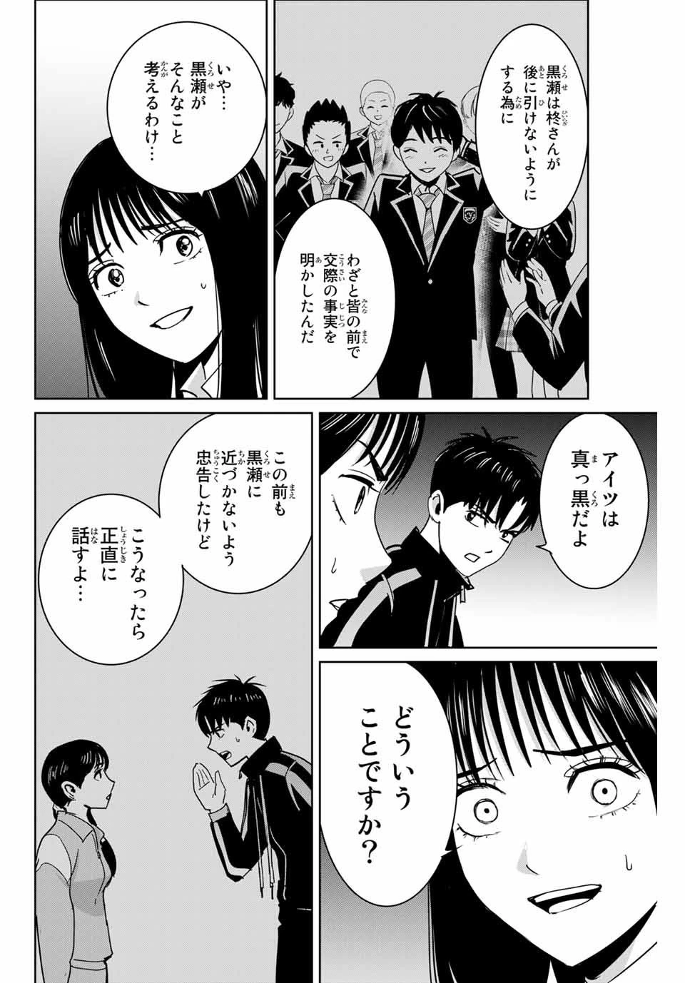 復讐の教科書 第68話 - 10