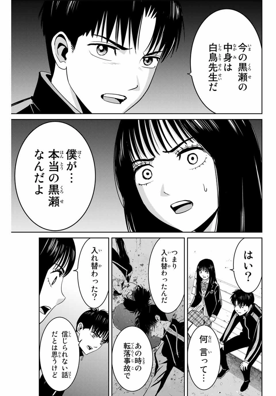 復讐の教科書 第68話 - 11