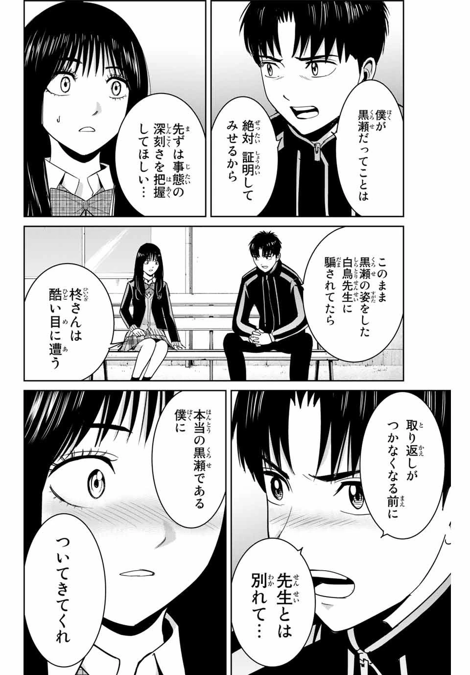復讐の教科書 第68話 - 12