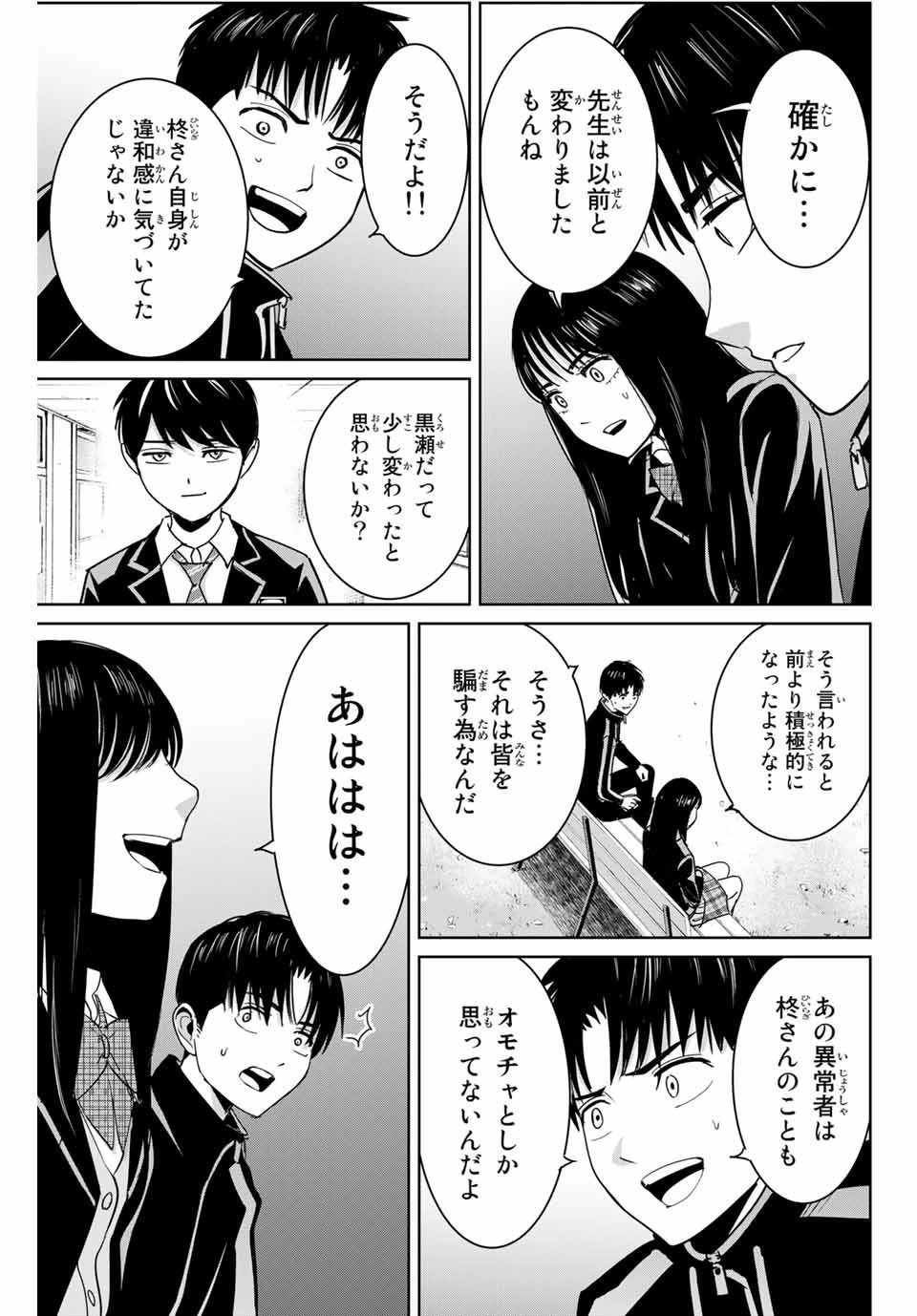復讐の教科書 第68話 - 13