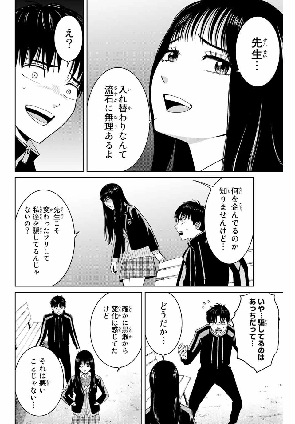 復讐の教科書 第68話 - 14