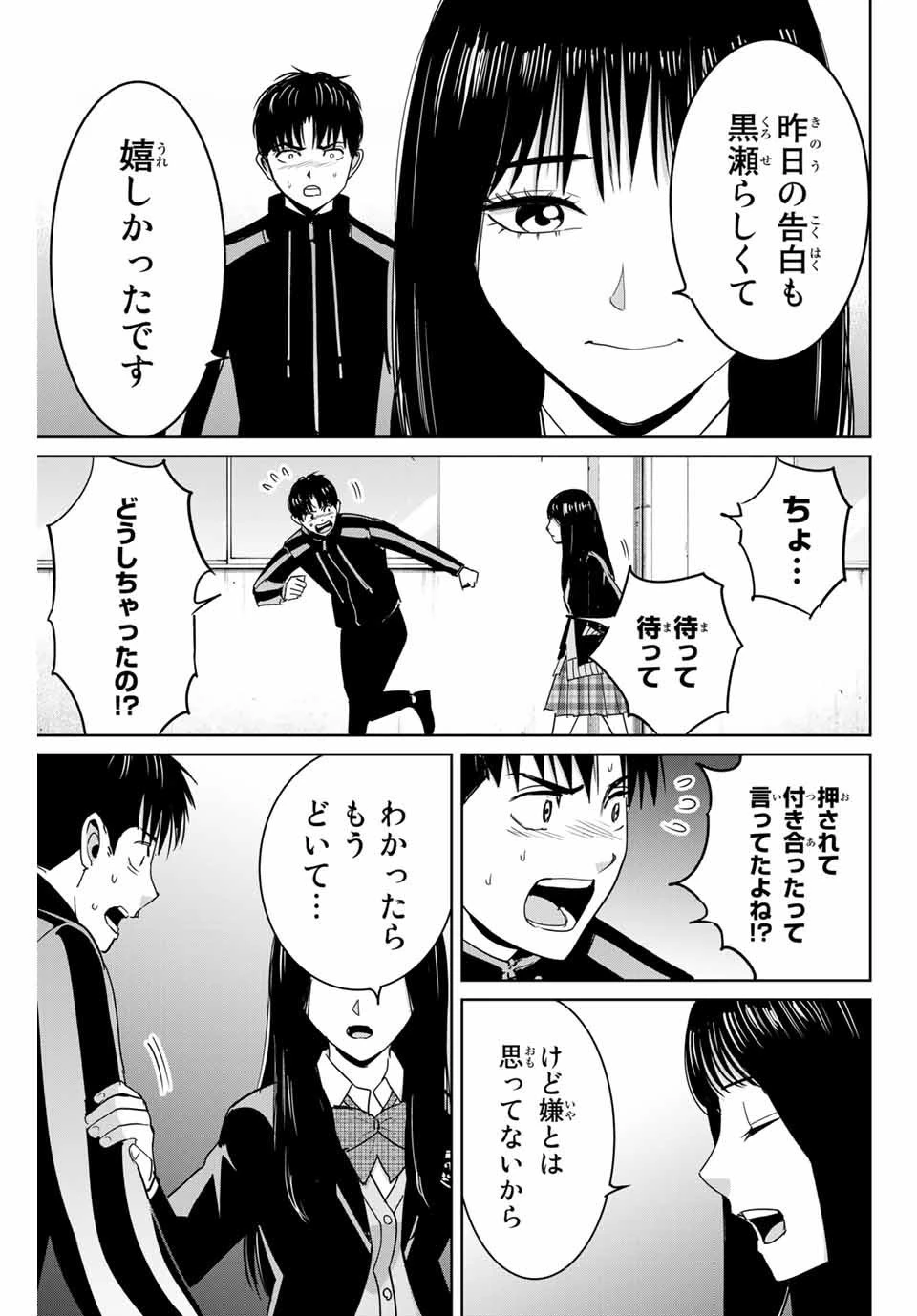 復讐の教科書 第68話 - 15