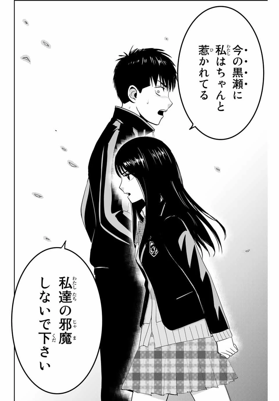 復讐の教科書 第68話 - 16