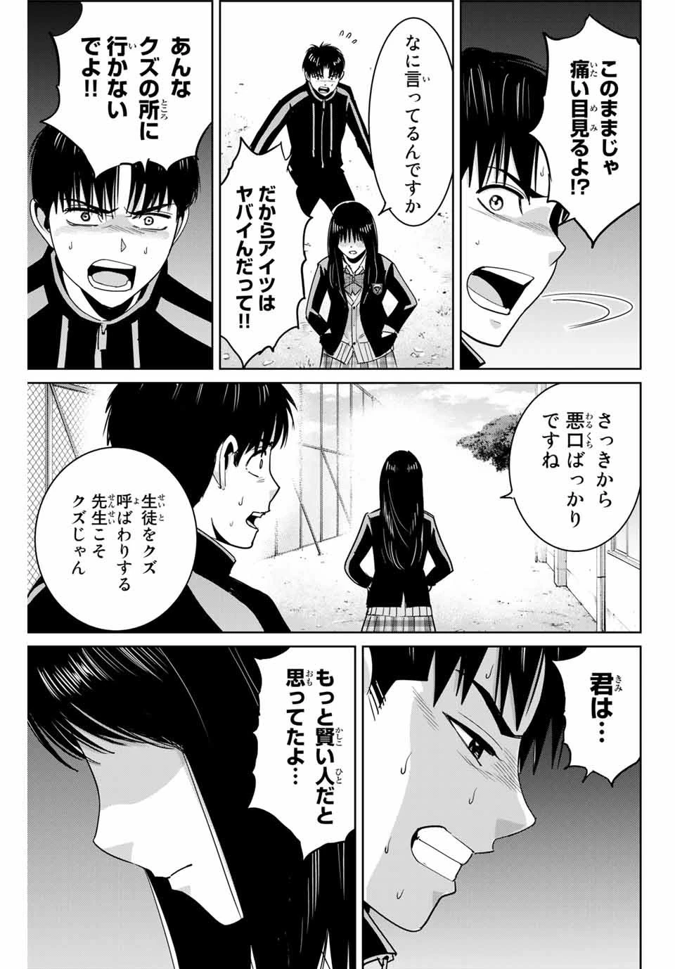 復讐の教科書 第68話 - 17