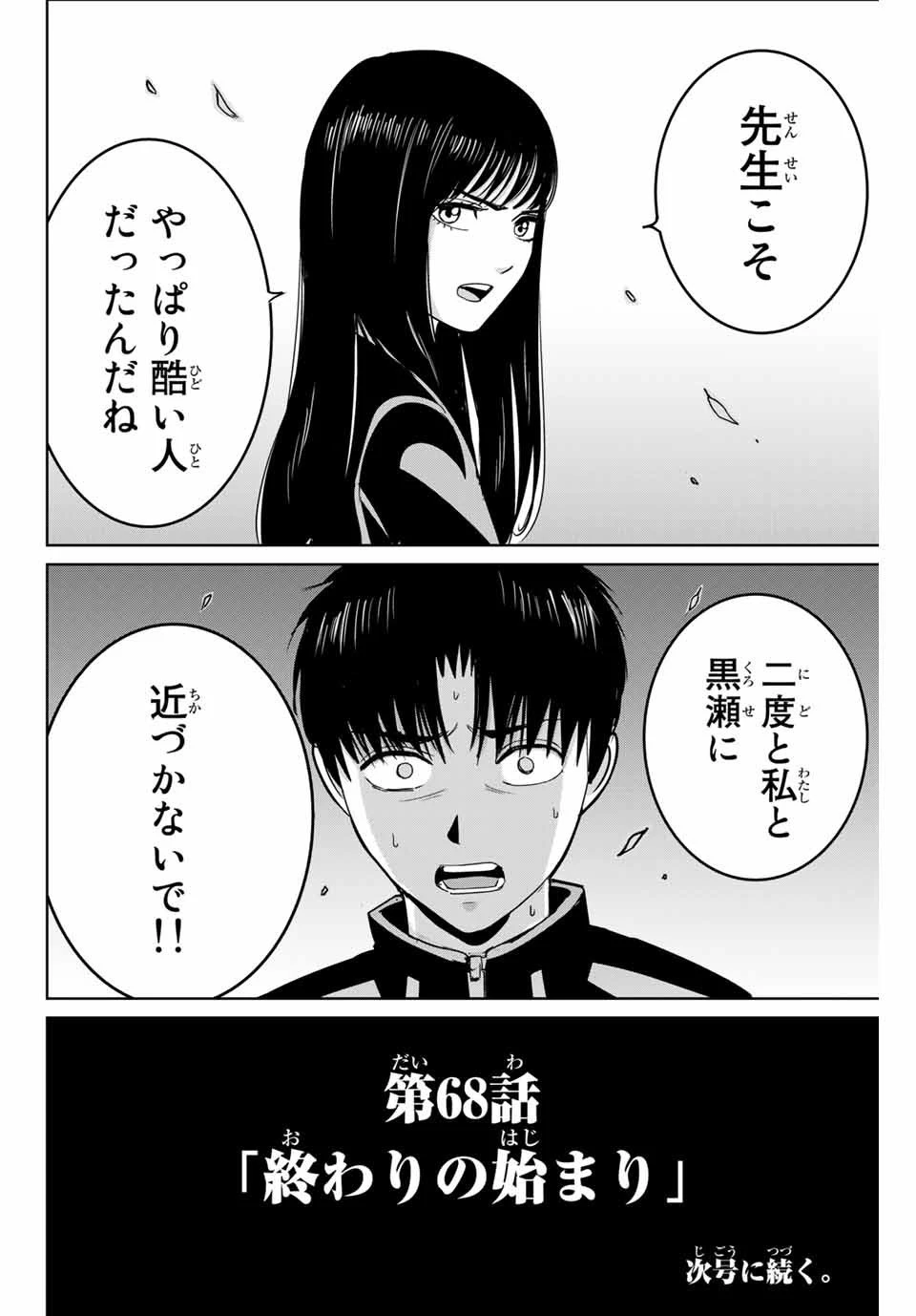 復讐の教科書 第68話 - 18